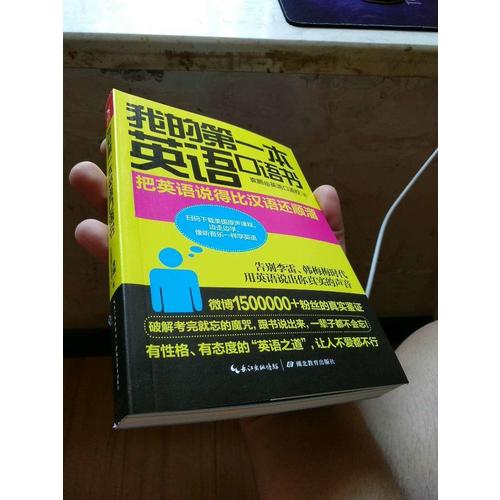 我的及时本英语口语书