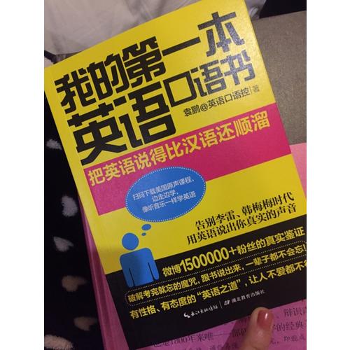 我的及时本英语口语书