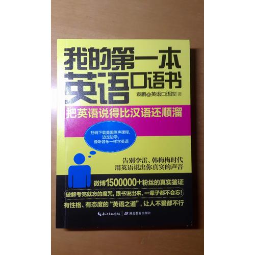 我的及时本英语口语书