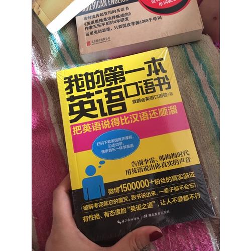 我的及时本英语口语书