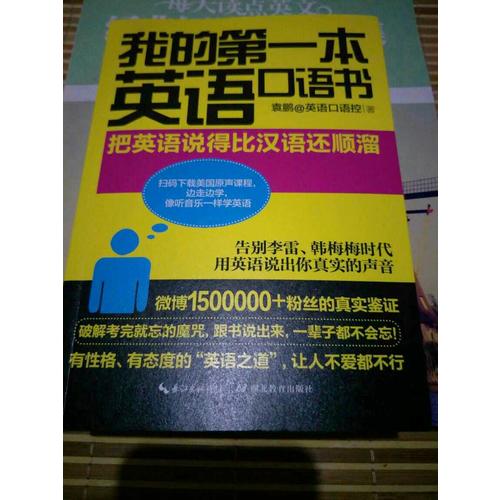 我的及时本英语口语书