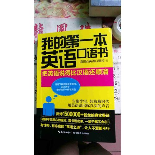 我的及时本英语口语书