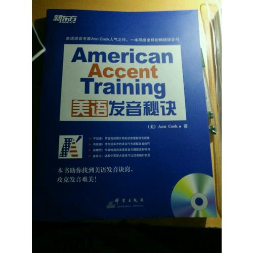 美语发音秘诀(附MP3) 新东方