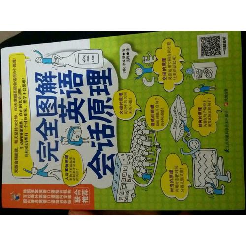 图解英语会话原理