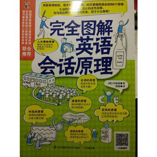 图解英语会话原理