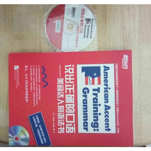 新东方 说出正确的口语·美音达人的语法书