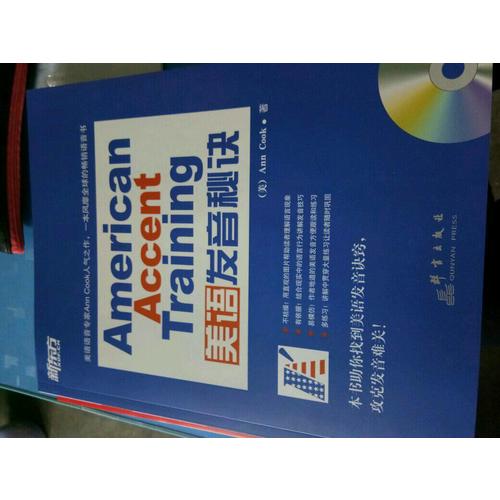 新东方 说出正确的口语·美音达人的语法书