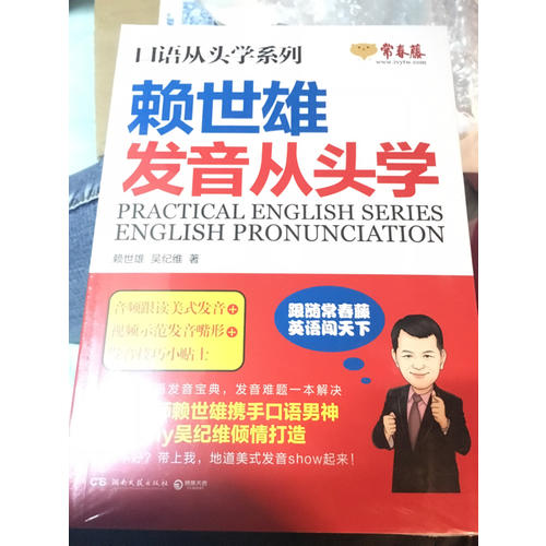 赖世雄发音从头学