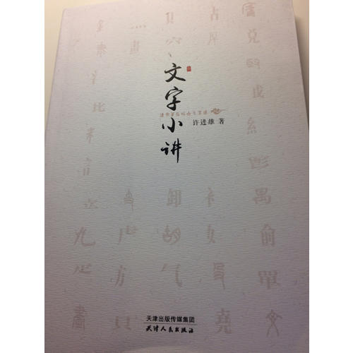 文字小讲