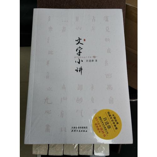 文字小讲