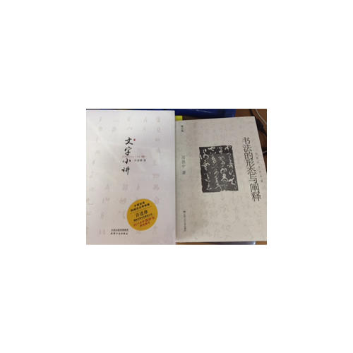 文字小讲