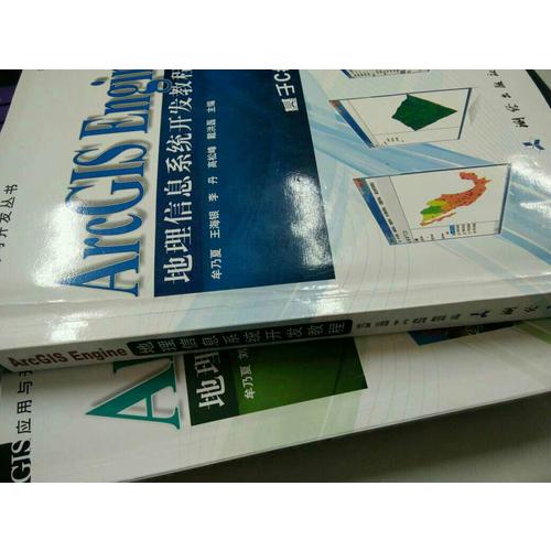 ArcGIS Engine 地理信息系统开发教程