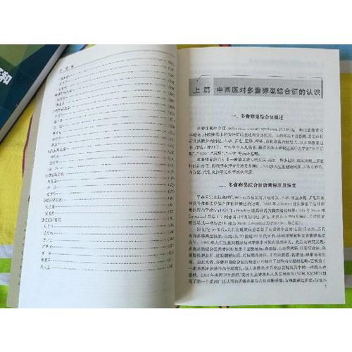 妇科名家诊治多囊卵巢综合征临证经验