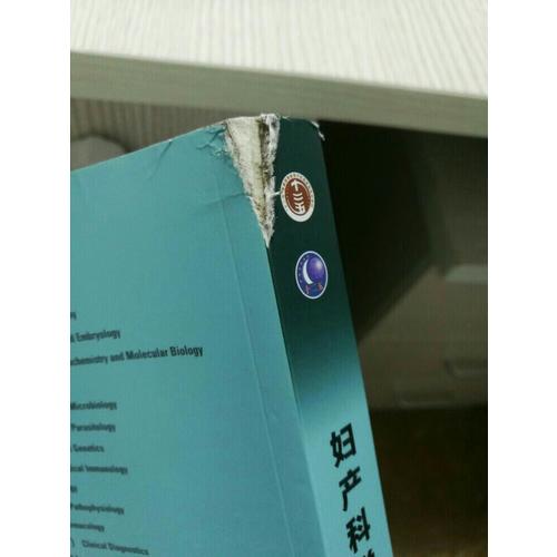 妇产科学（第3版/八年制/配增值）