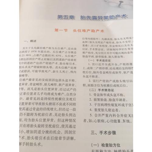 实用产科手术学