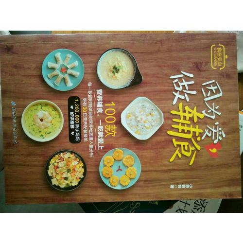 因为爱，做辅食