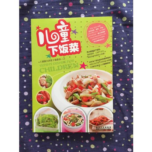 儿童下饭菜