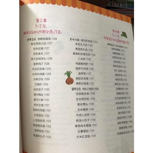 宝宝辅食与营养餐1688例（汉竹）