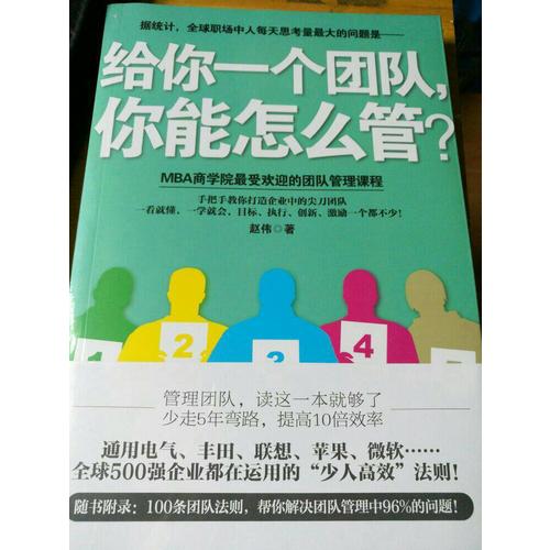 给你一个团队，你能怎么管？