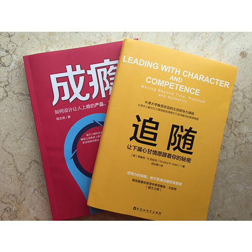 追随：让下属心甘情愿跟着你的秘密