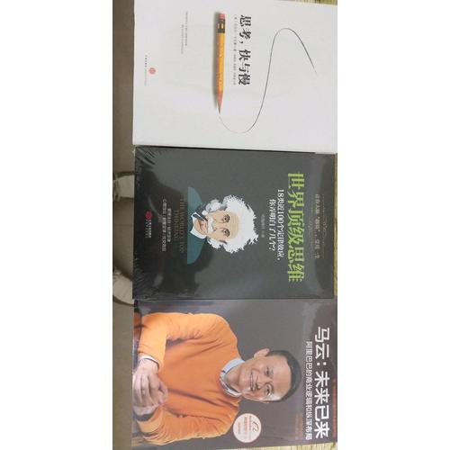 马云：未来已来