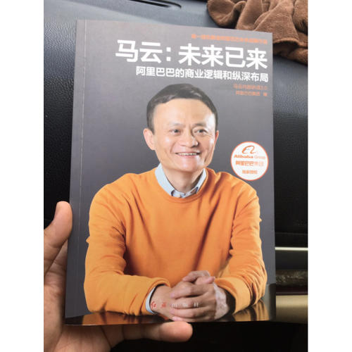 马云：未来已来