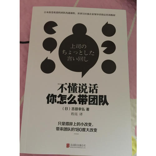 不懂说话，你怎么带团队？