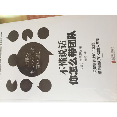 不懂说话，你怎么带团队？