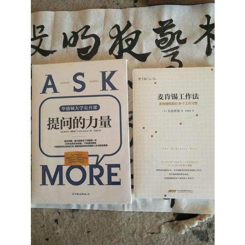 麦肯锡工作法：麦肯锡精英的39个工作习惯