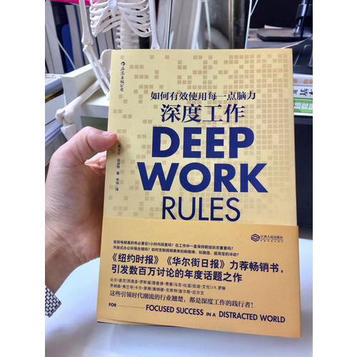 深度工作:如何有效使用每一点脑力
