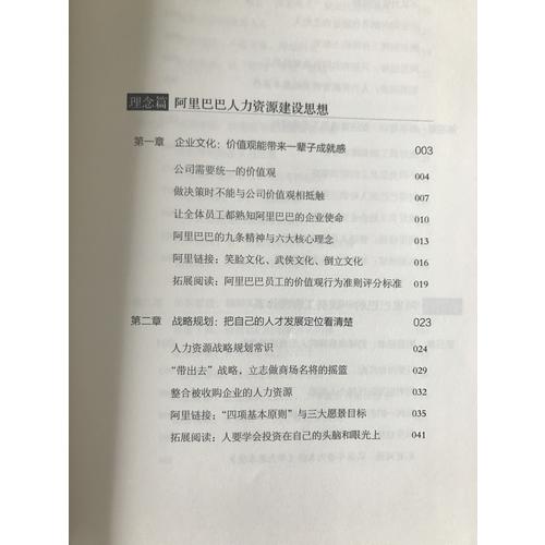 阿里巴巴人力资源管理