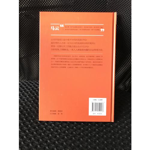 阿里巴巴人力资源管理