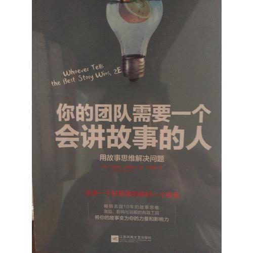 你的团队需要一个会讲故事的人
