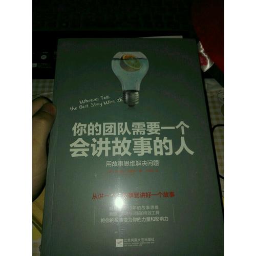 你的团队需要一个会讲故事的人