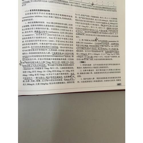 急诊内科学（第4版）