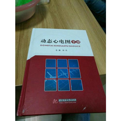 动态心电图手册