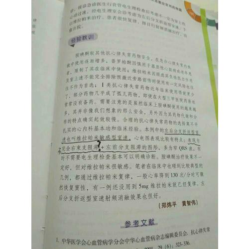 心血管内科医生成长手册（配增值服务）