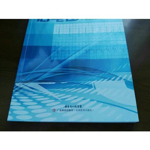 明明白白心电图（第四版）