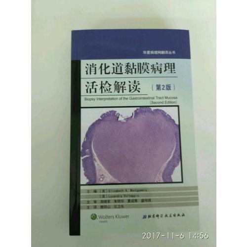 消化道黏膜病理活检解读（第2版）