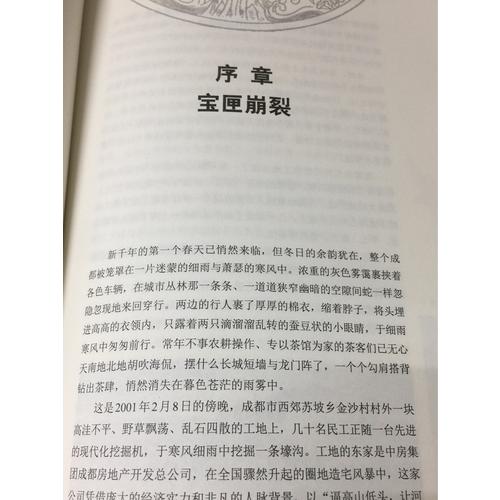 天赐王国：三星堆与金沙遗址惊世记