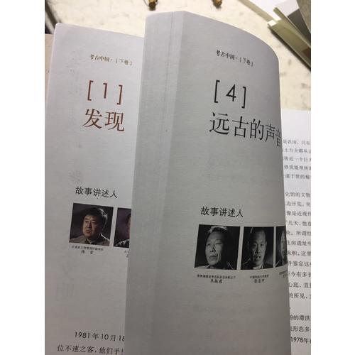 考古中国(上)