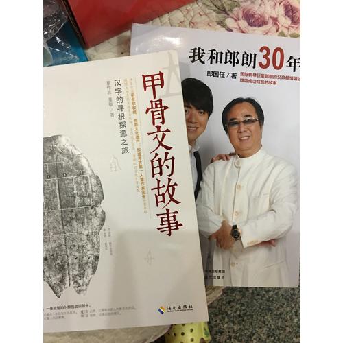 甲骨文的故事