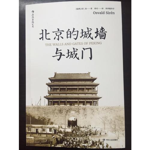北京的城墙与城门