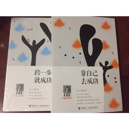 跨一步，就成功：励志珍藏