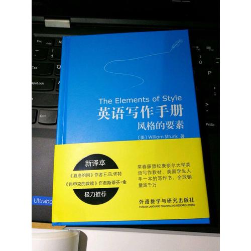 英语写作手册:风格的要素(新译本)