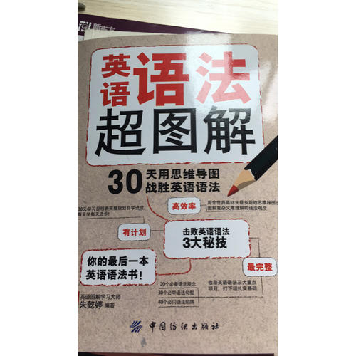 英语语法超图解
