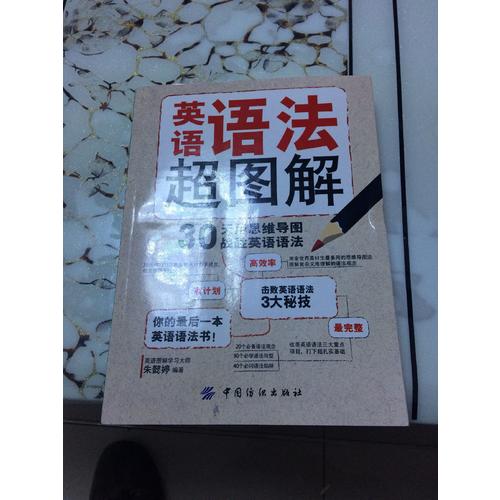 英语语法超图解