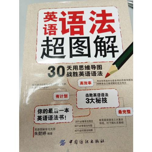 英语语法超图解