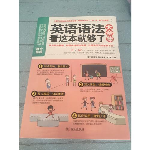 英语语法看这本就够了大全集