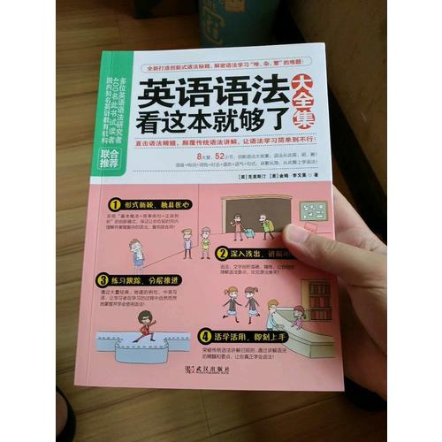 英语语法看这本就够了大全集